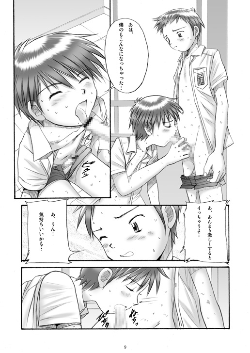 Boys Factory 19 page 8 full