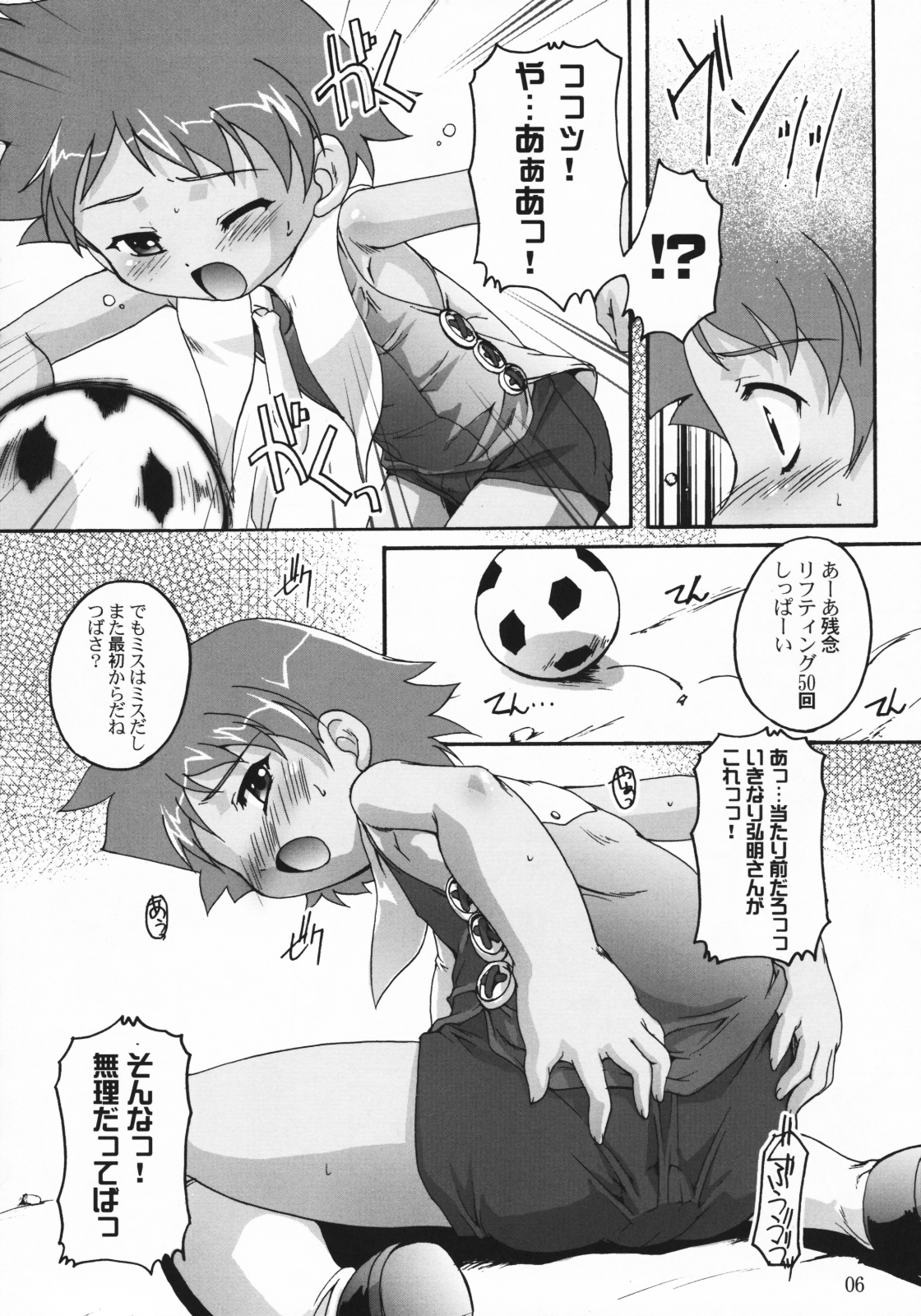 Tsubasa x4 no Naisho page 5 full