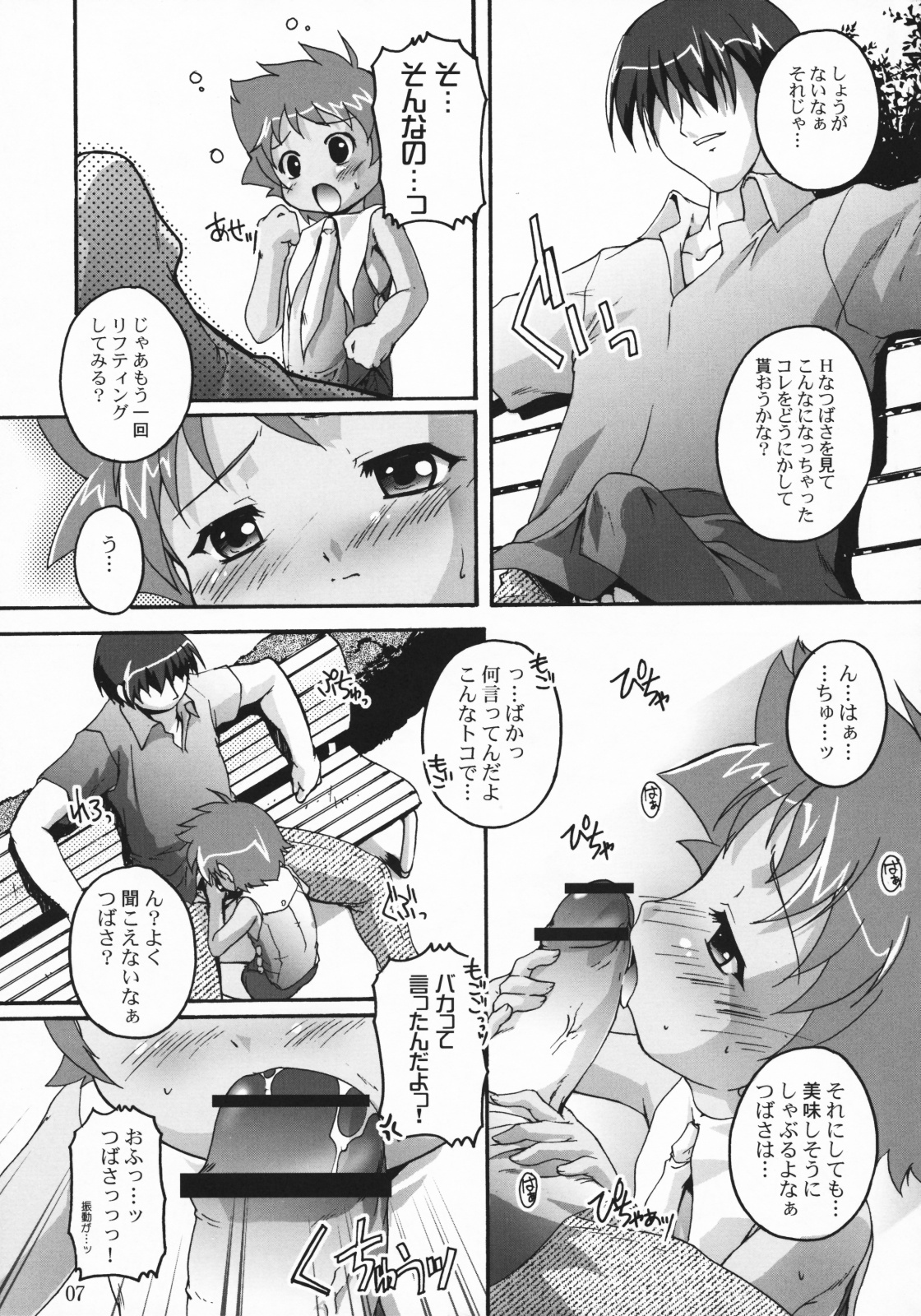 Tsubasa x4 no Naisho page 6 full