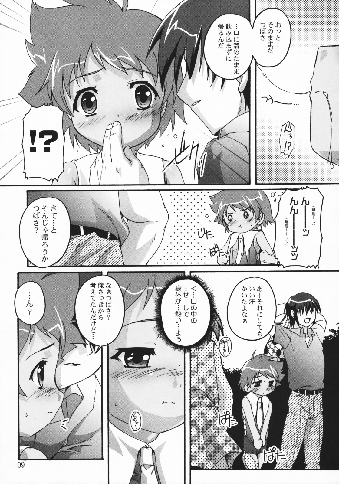 Tsubasa x4 no Naisho page 8 full