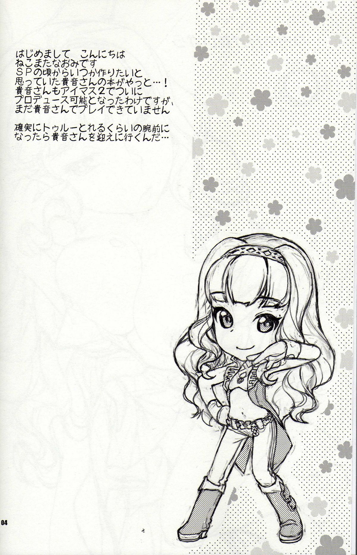 Koyoi no Tsuki ga Aoi kara page 3 full