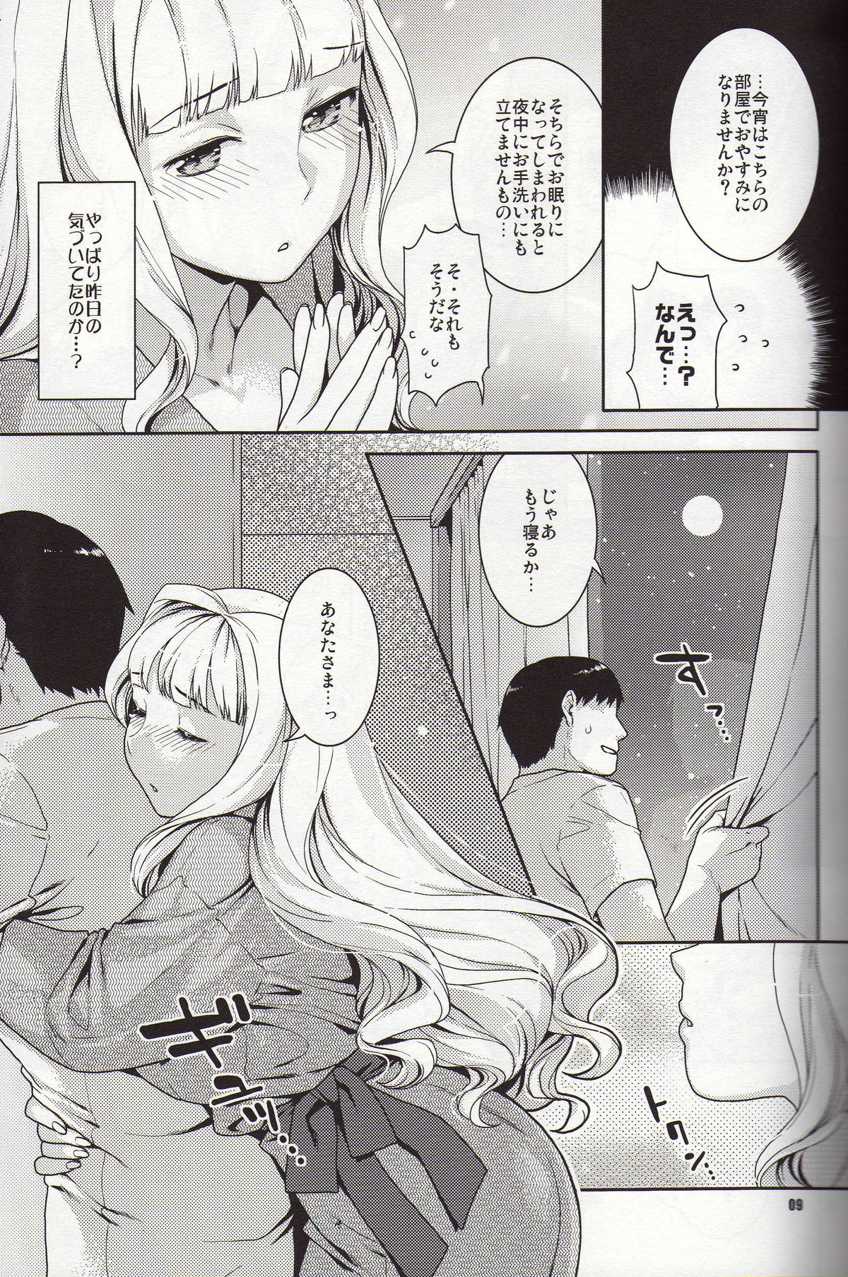 Koyoi no Tsuki ga Aoi kara page 8 full