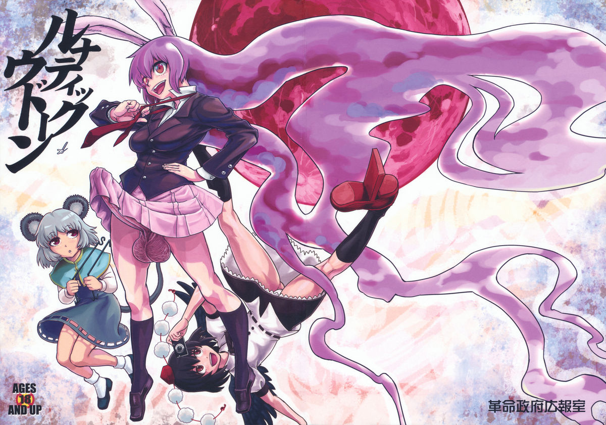 Lunatic Udon page 1 full