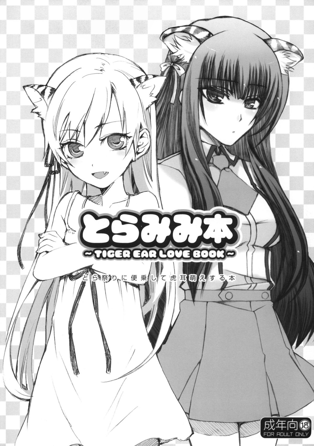 Toramimi Hon page 1 full