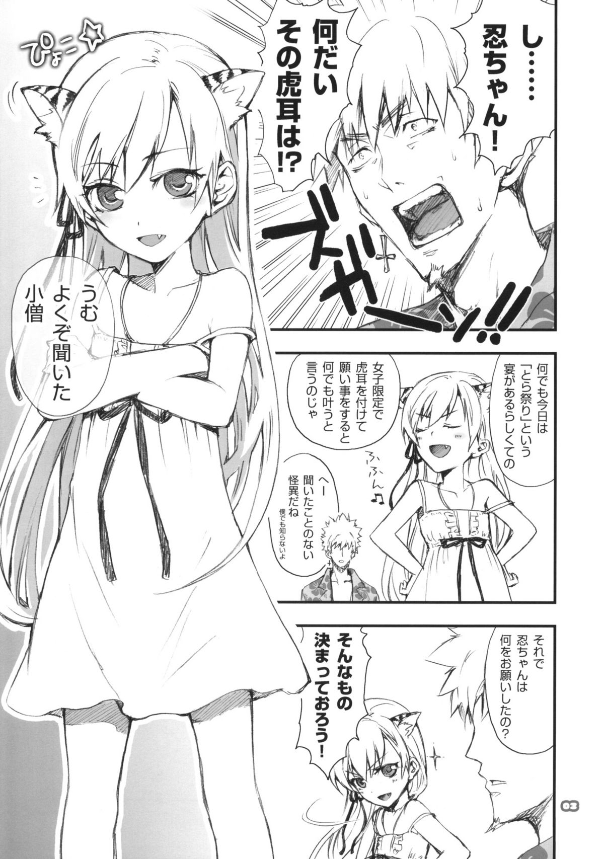 Toramimi Hon page 3 full