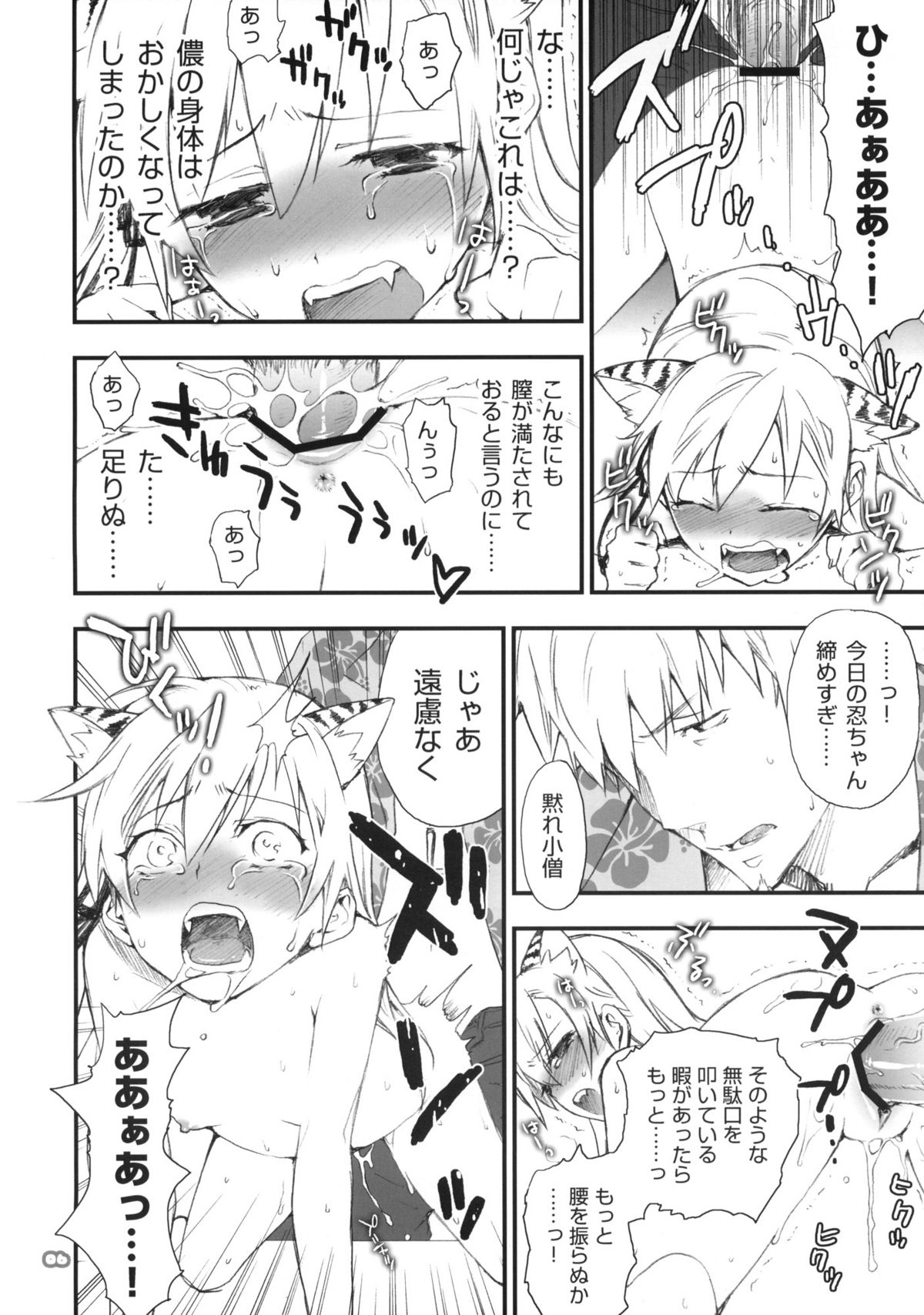 Toramimi Hon page 6 full