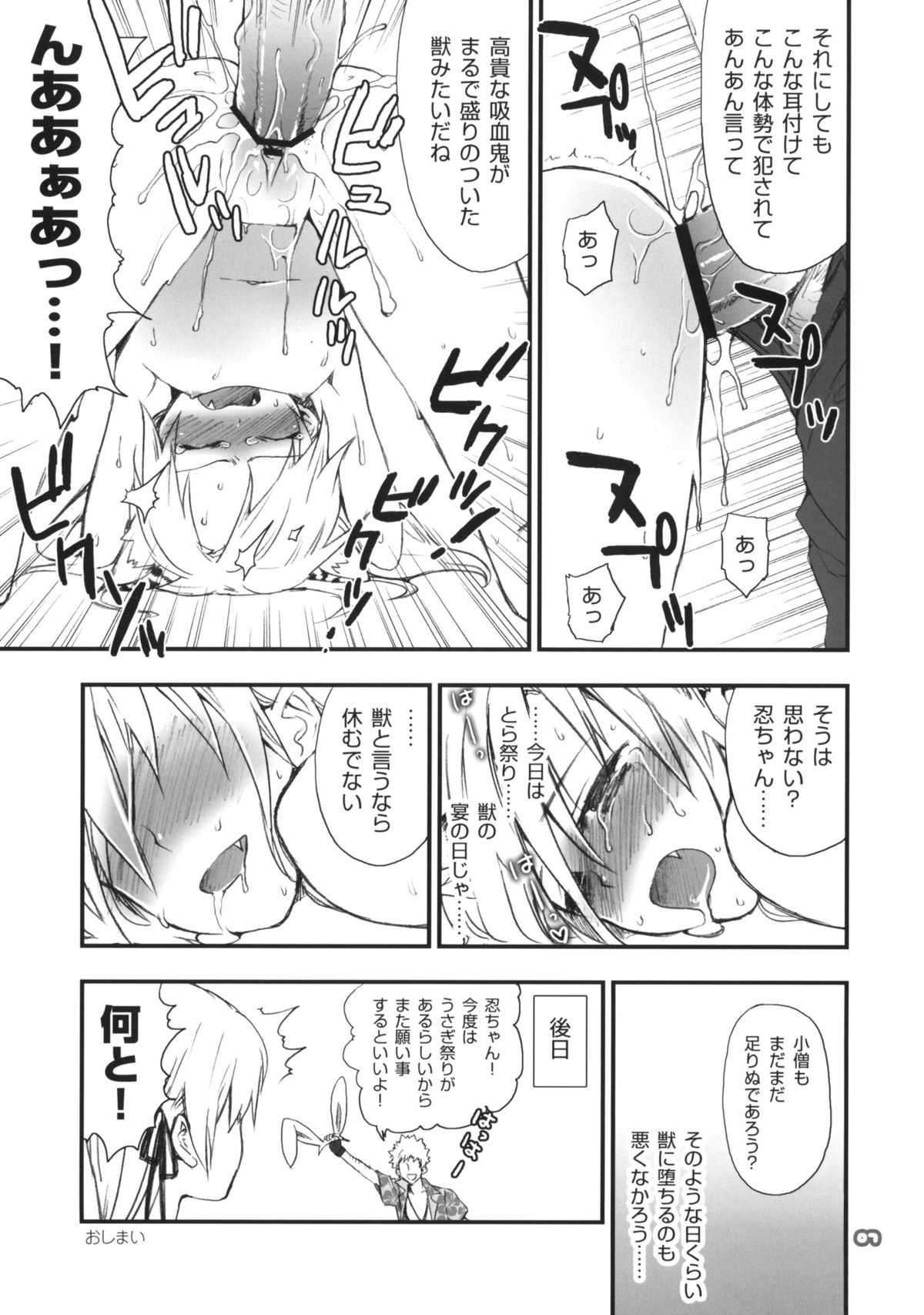 Toramimi Hon page 7 full