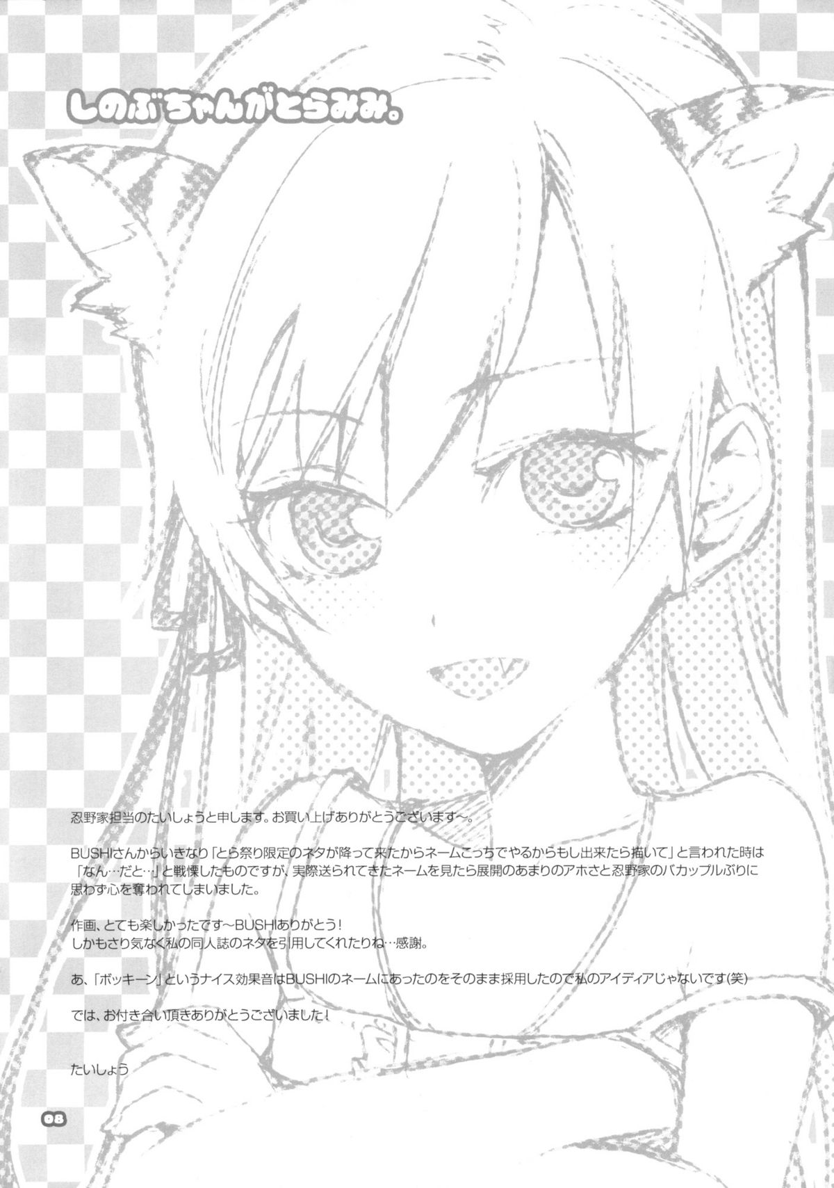 Toramimi Hon page 8 full