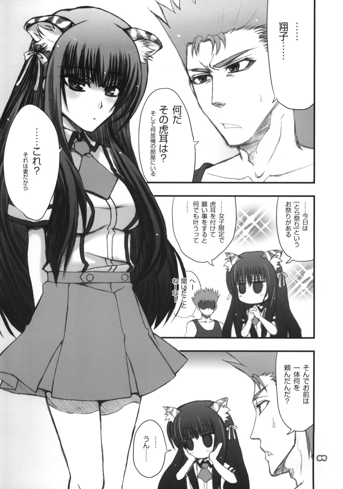 Toramimi Hon page 9 full