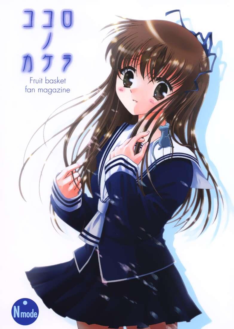 Kokoro no Kakera page 1 full