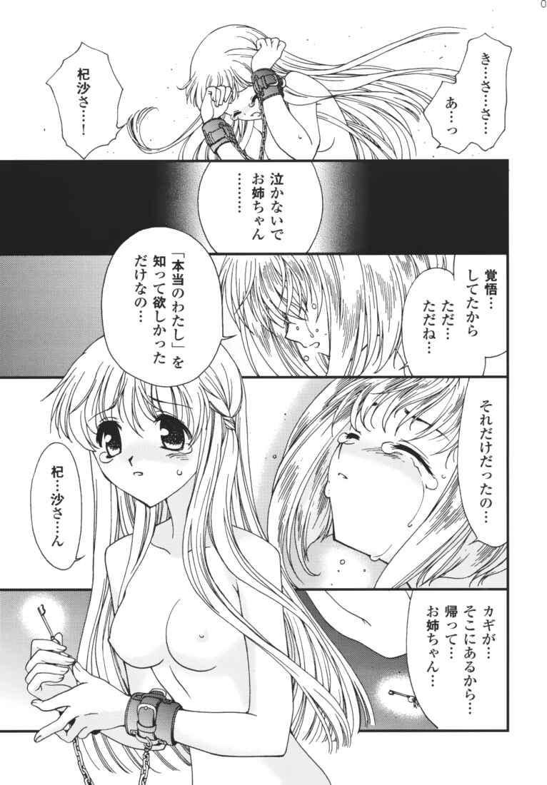 Kokoro no Kakera page 10 full
