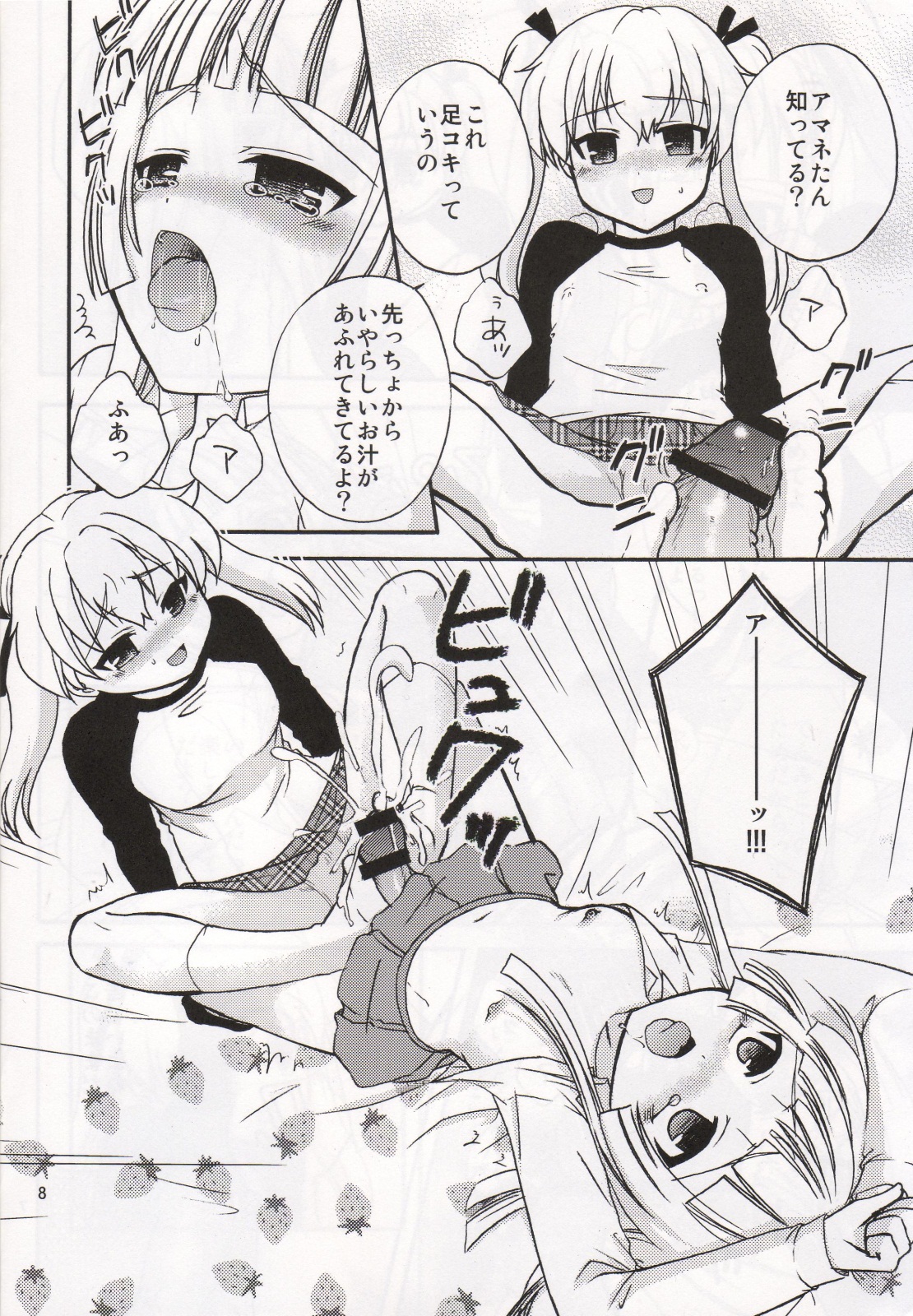 Yome ba Ii to Omou yo? page 7 full