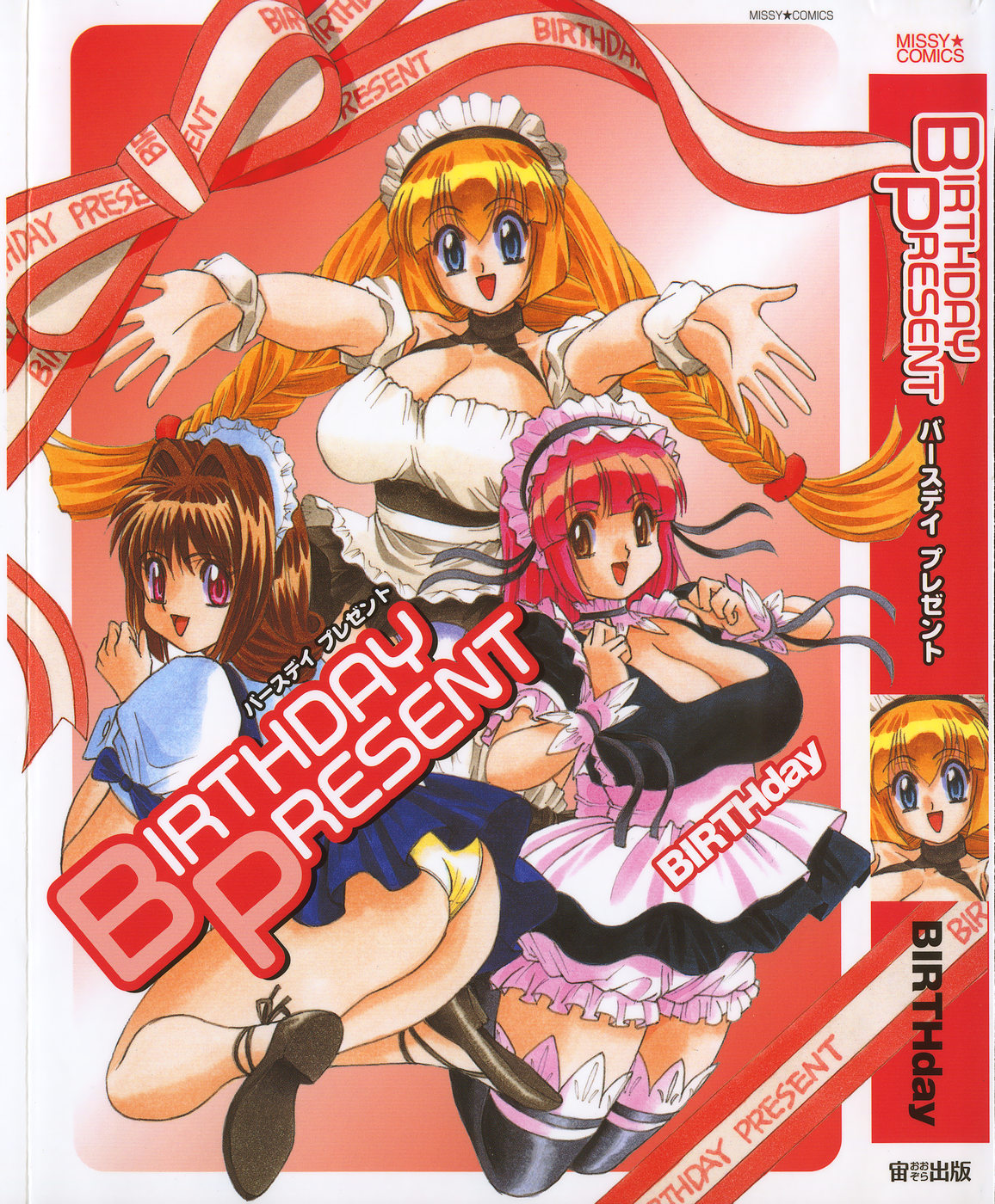 BIRTHDAY PRESENT page 1 full