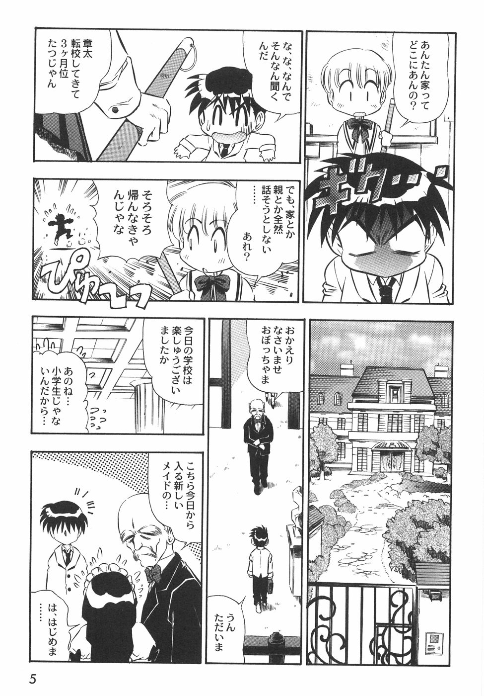 BIRTHDAY PRESENT page 10 full