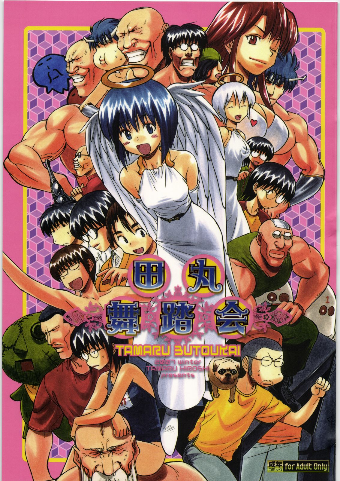 Tamaru Butoukai page 1 full