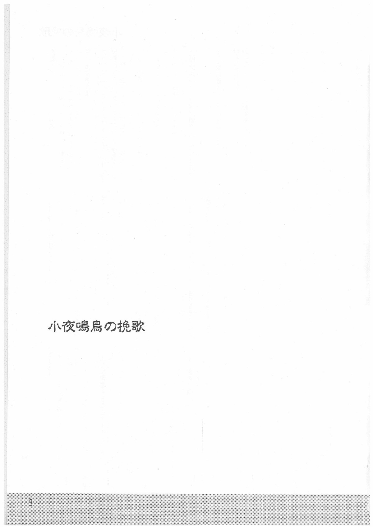 Nightingale no Banka page 2 full