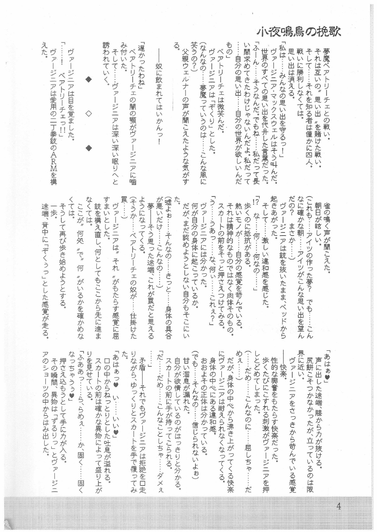 Nightingale no Banka page 3 full