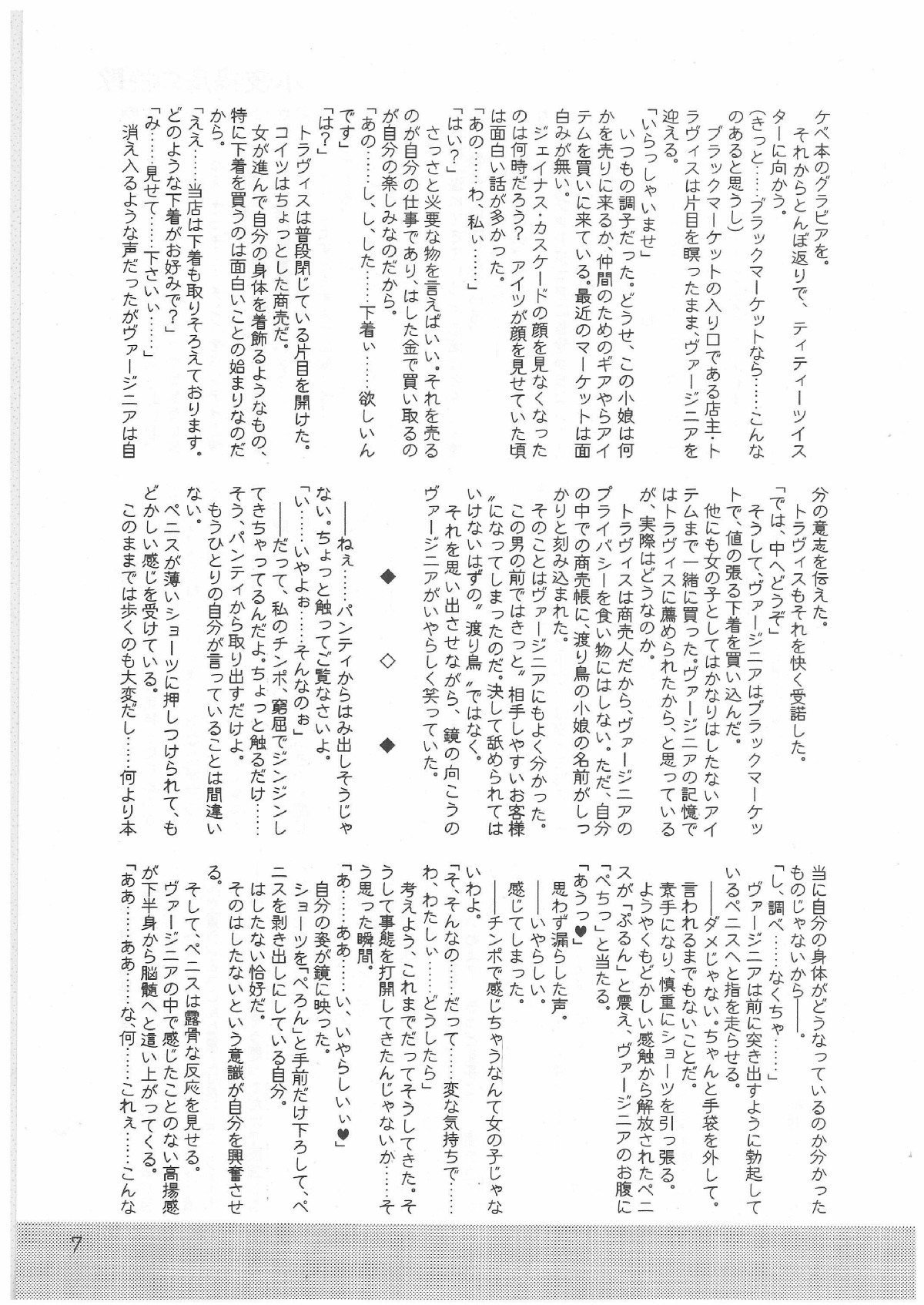 Nightingale no Banka page 6 full