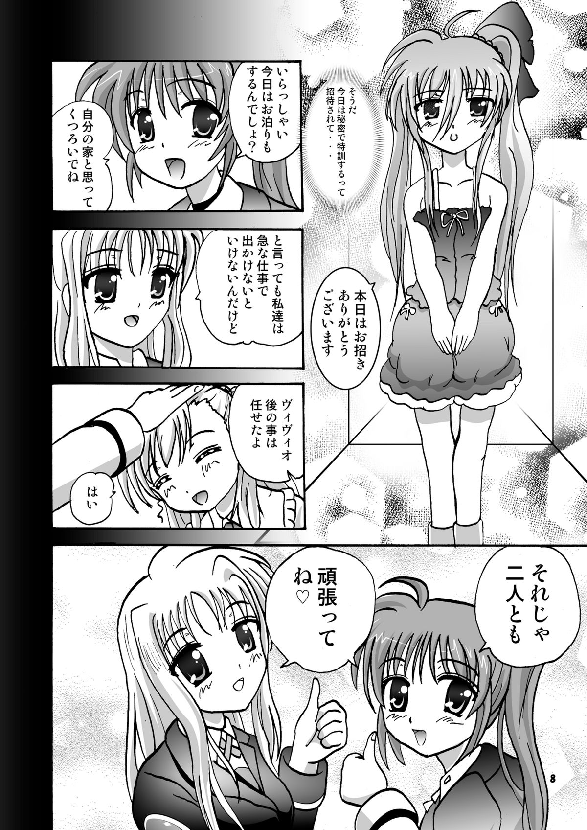 Limit☆Break V page 8 full