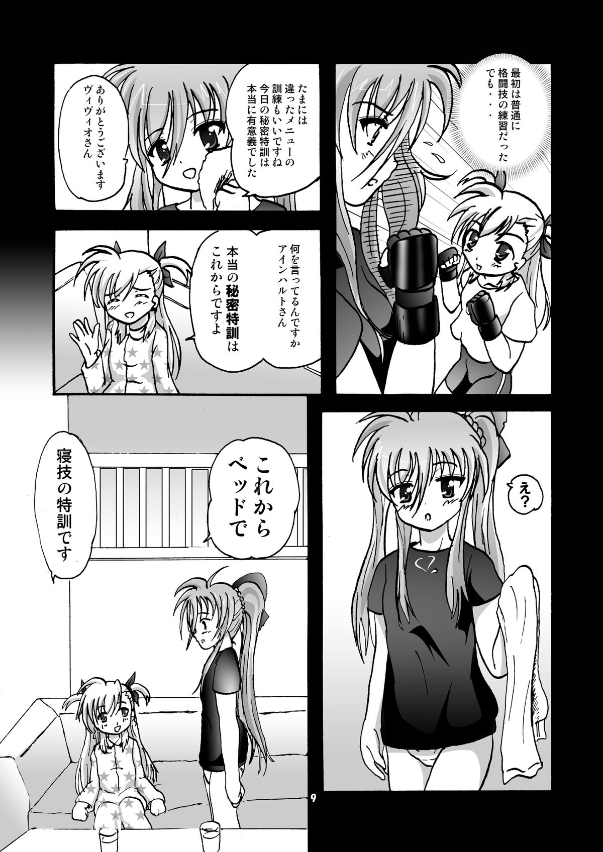 Limit☆Break V page 9 full