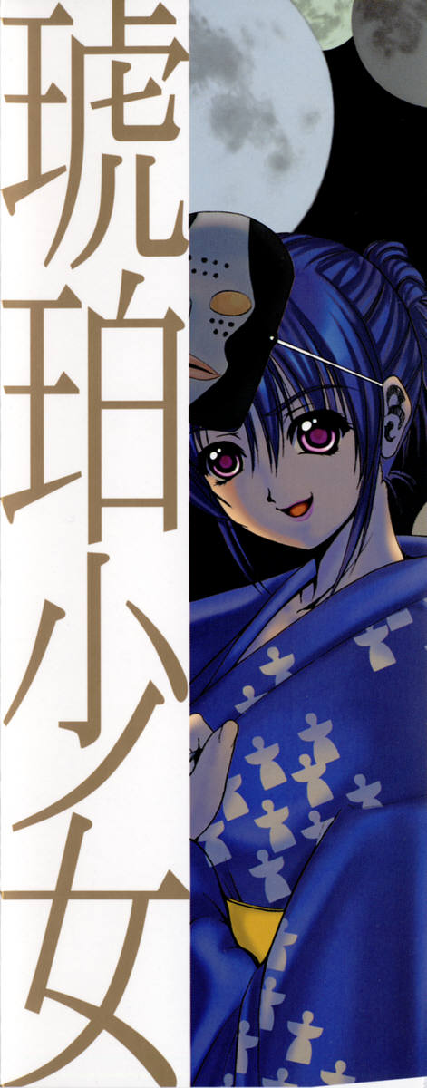 Kikusui - Kohaku Shoujo 1,6 page 4 full