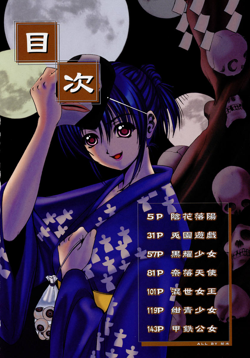 Kikusui - Kohaku Shoujo 1,6 page 8 full