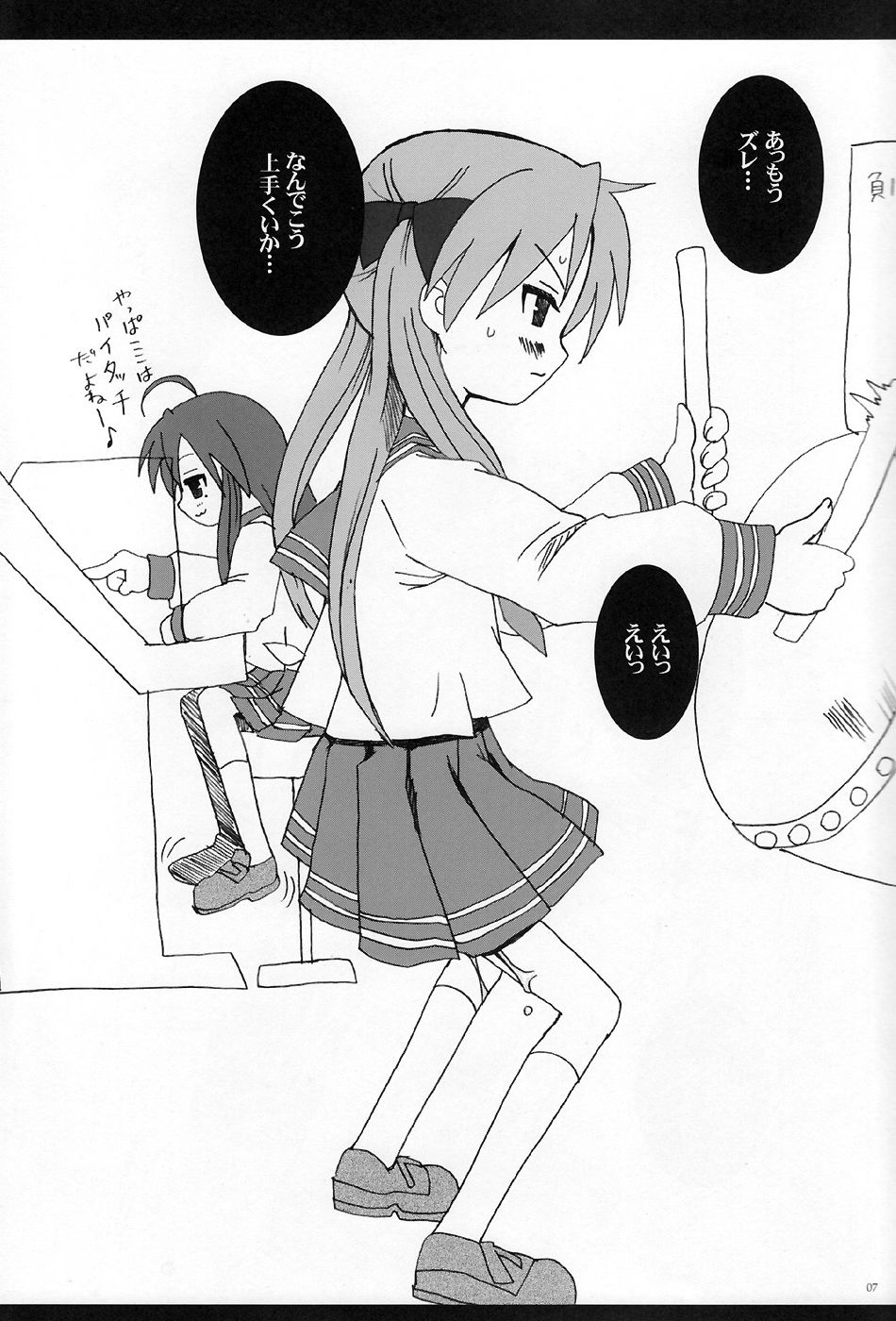 Kaga Nyo page 6 full