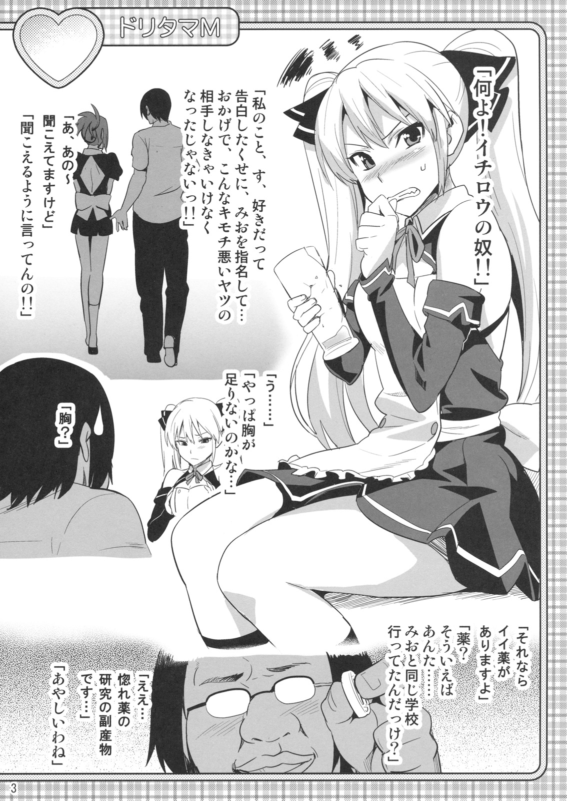 Dori Tama M page 2 full