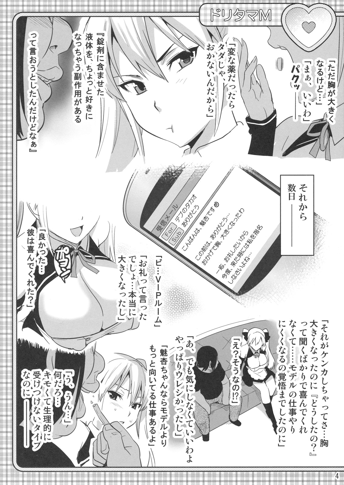 Dori Tama M page 3 full