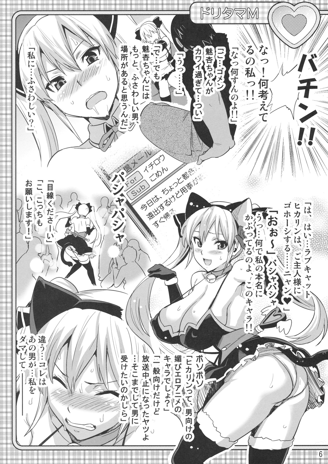 Dori Tama M page 5 full