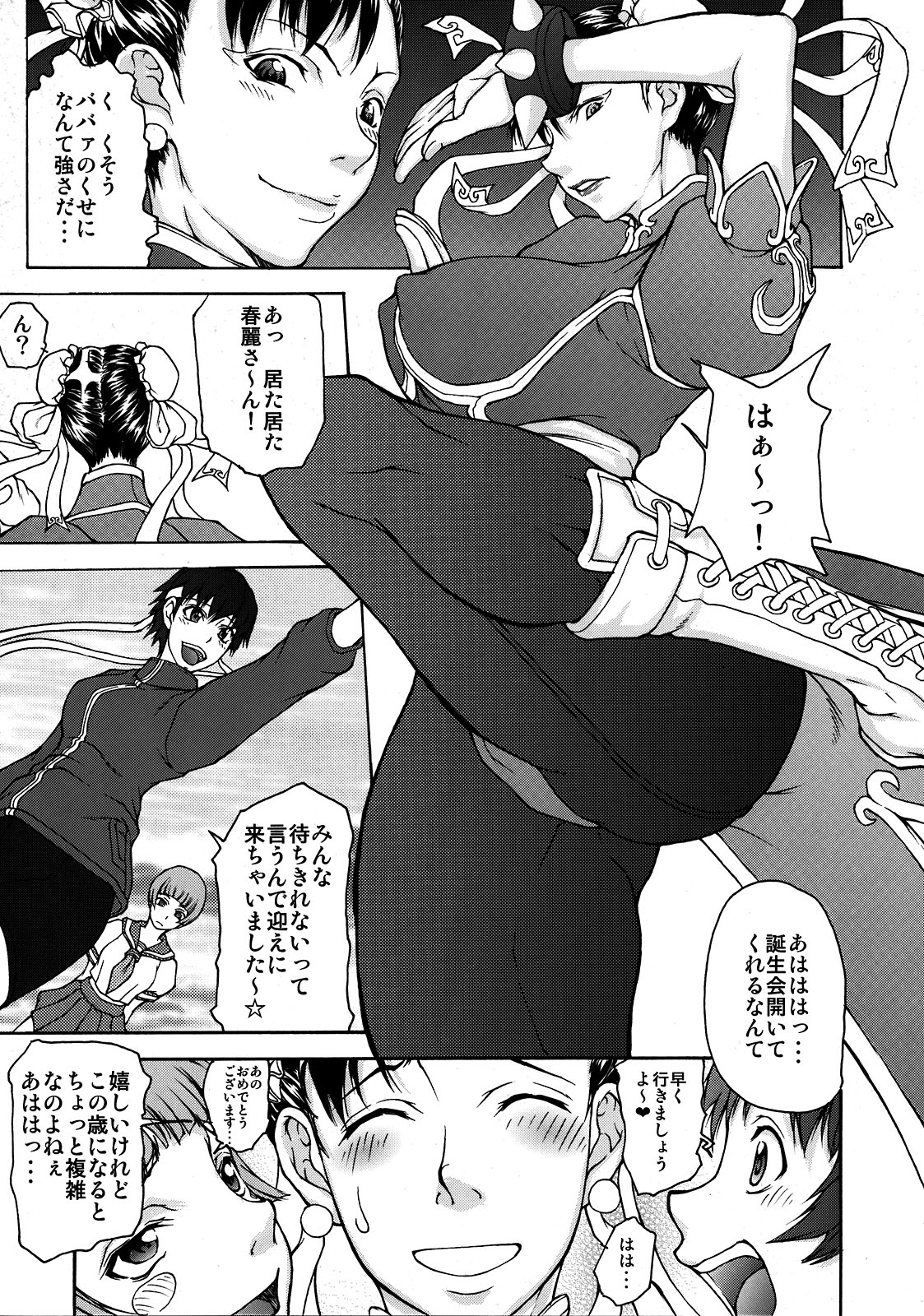 Shunpuuintou page 5 full