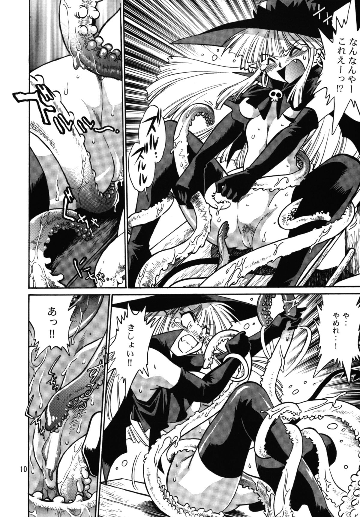 Majokko Anthology Kyouetsu Shigoku page 10 full