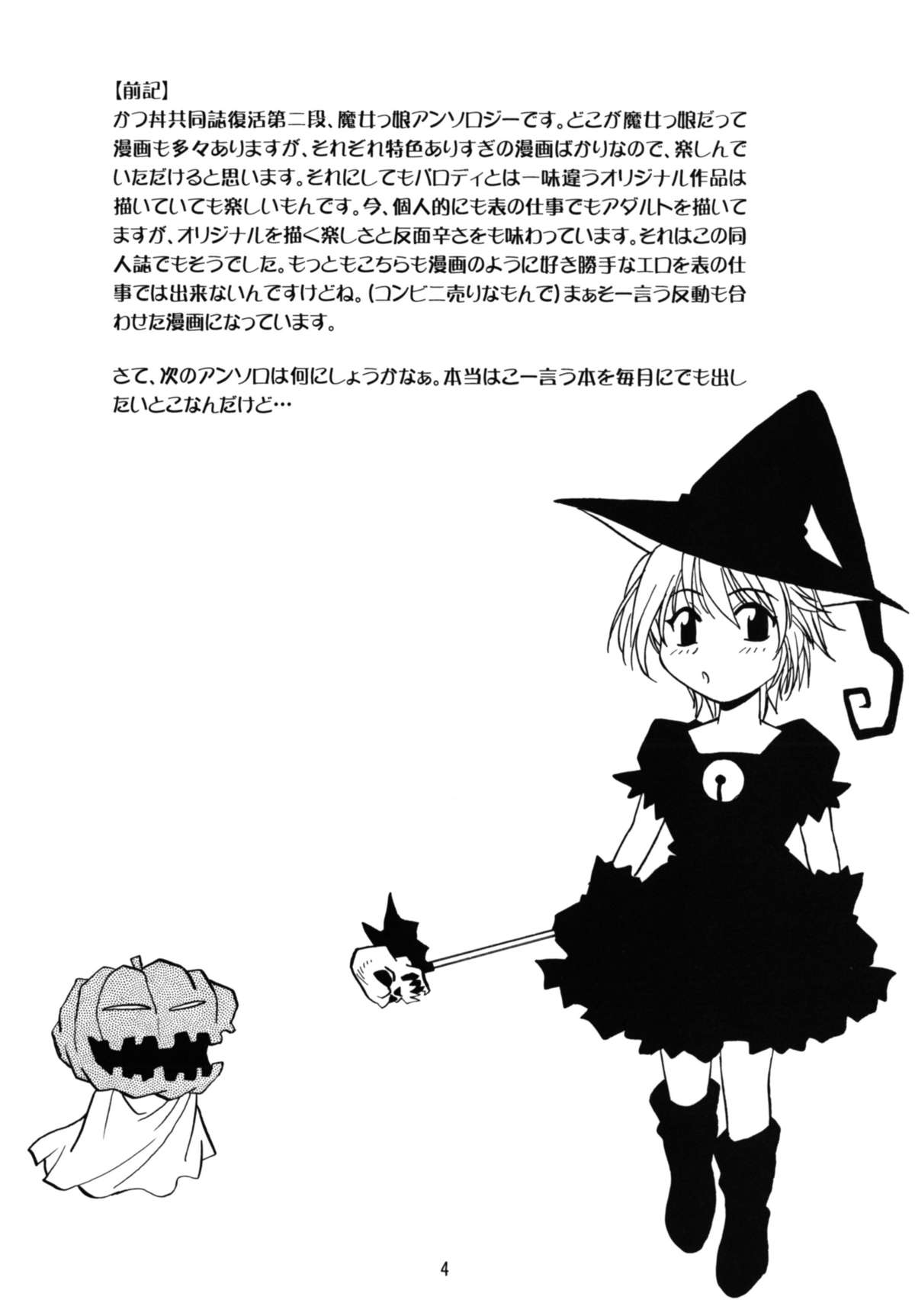 Majokko Anthology Kyouetsu Shigoku page 4 full