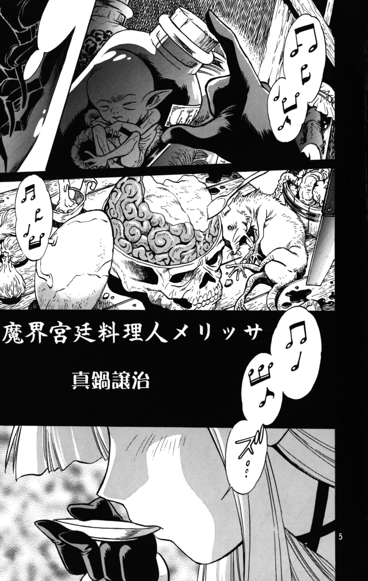 Majokko Anthology Kyouetsu Shigoku page 5 full