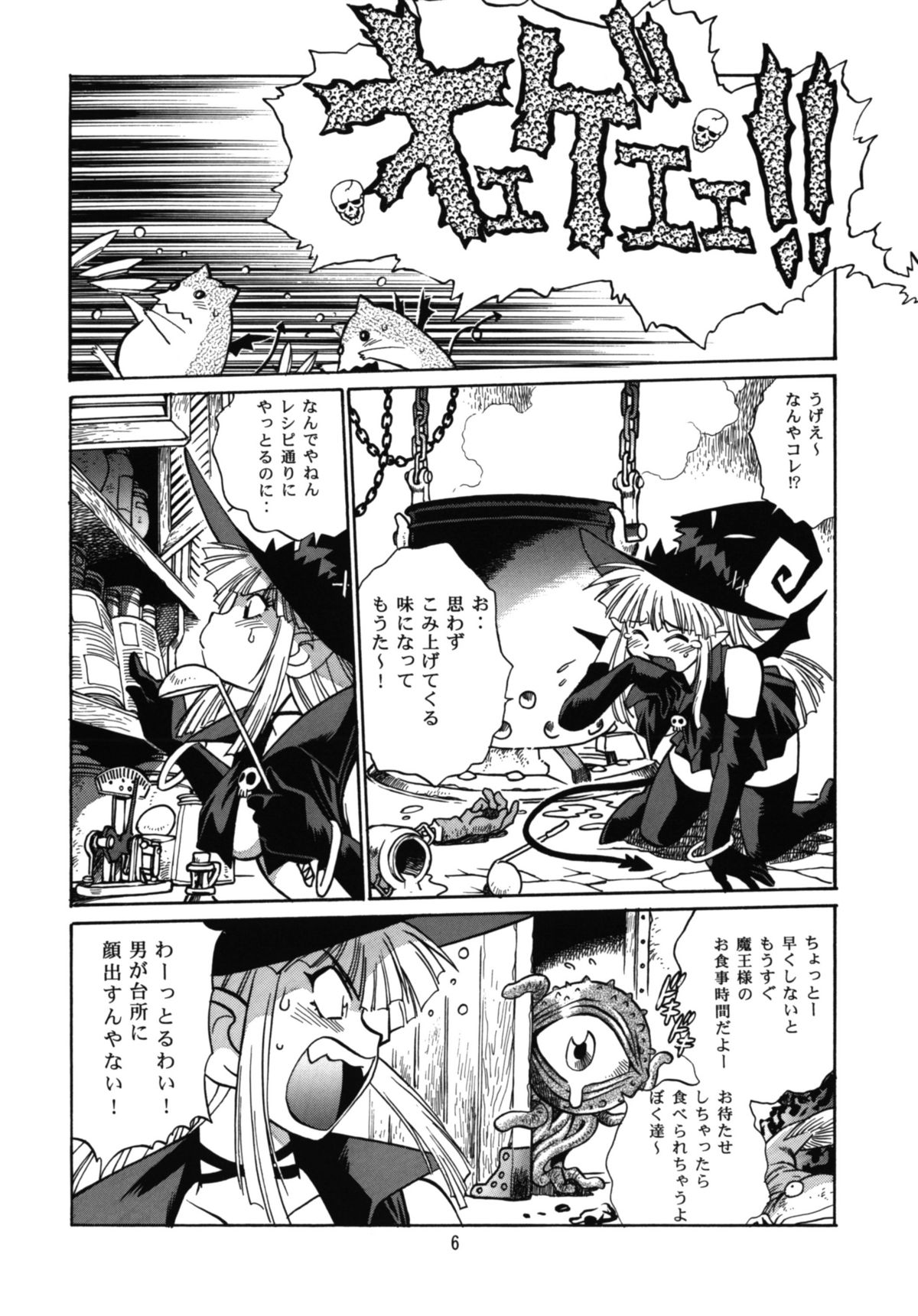 Majokko Anthology Kyouetsu Shigoku page 6 full