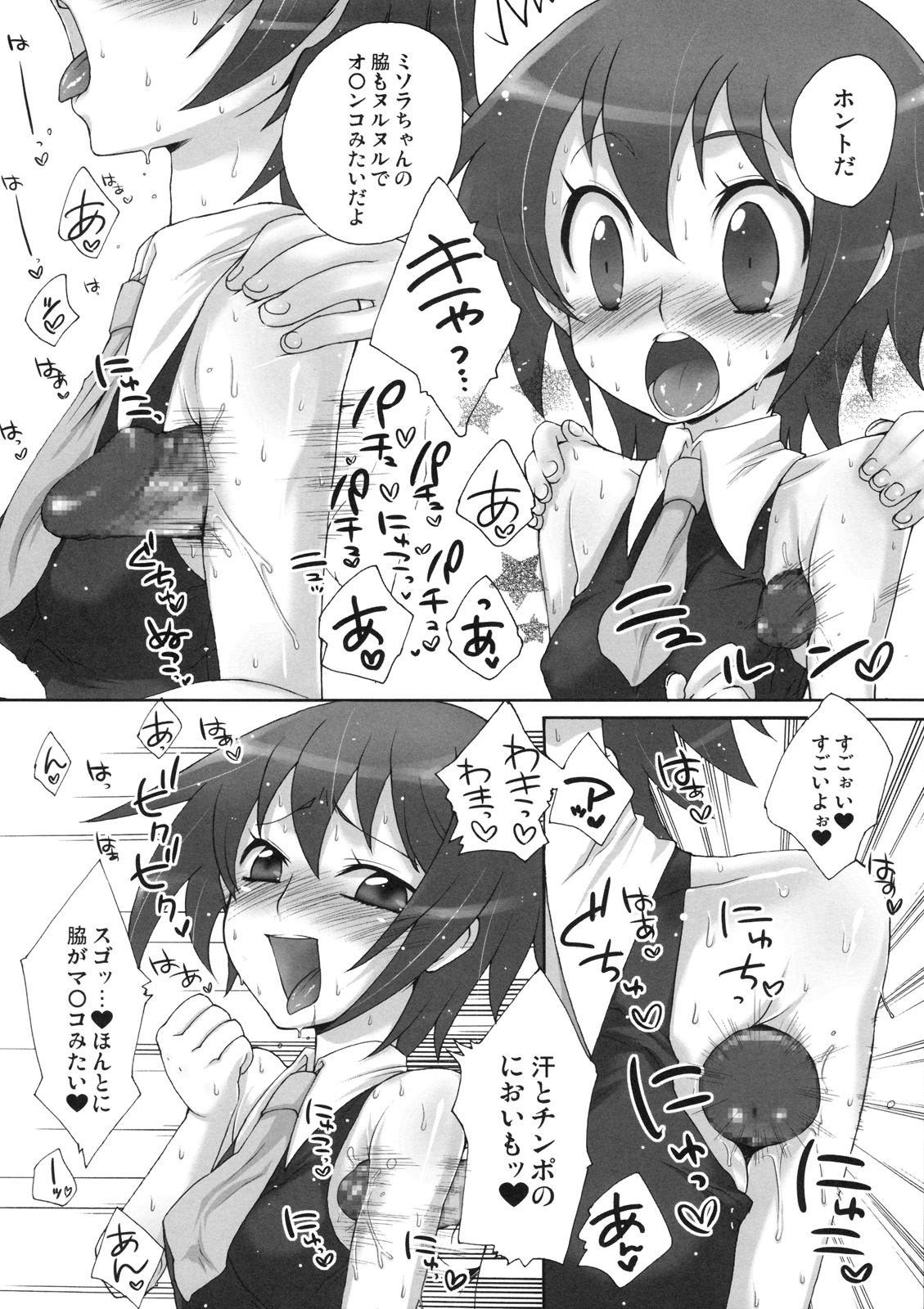Saitei da yo Subaru-kun! page 3 full