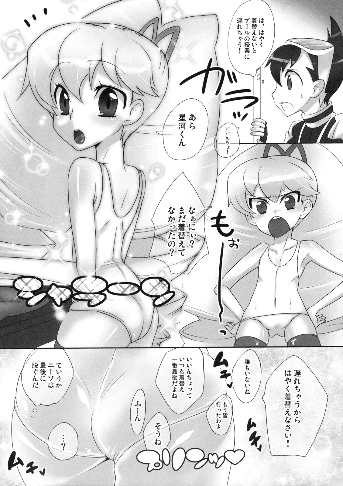 Saitei da yo Subaru-kun! page 7 full