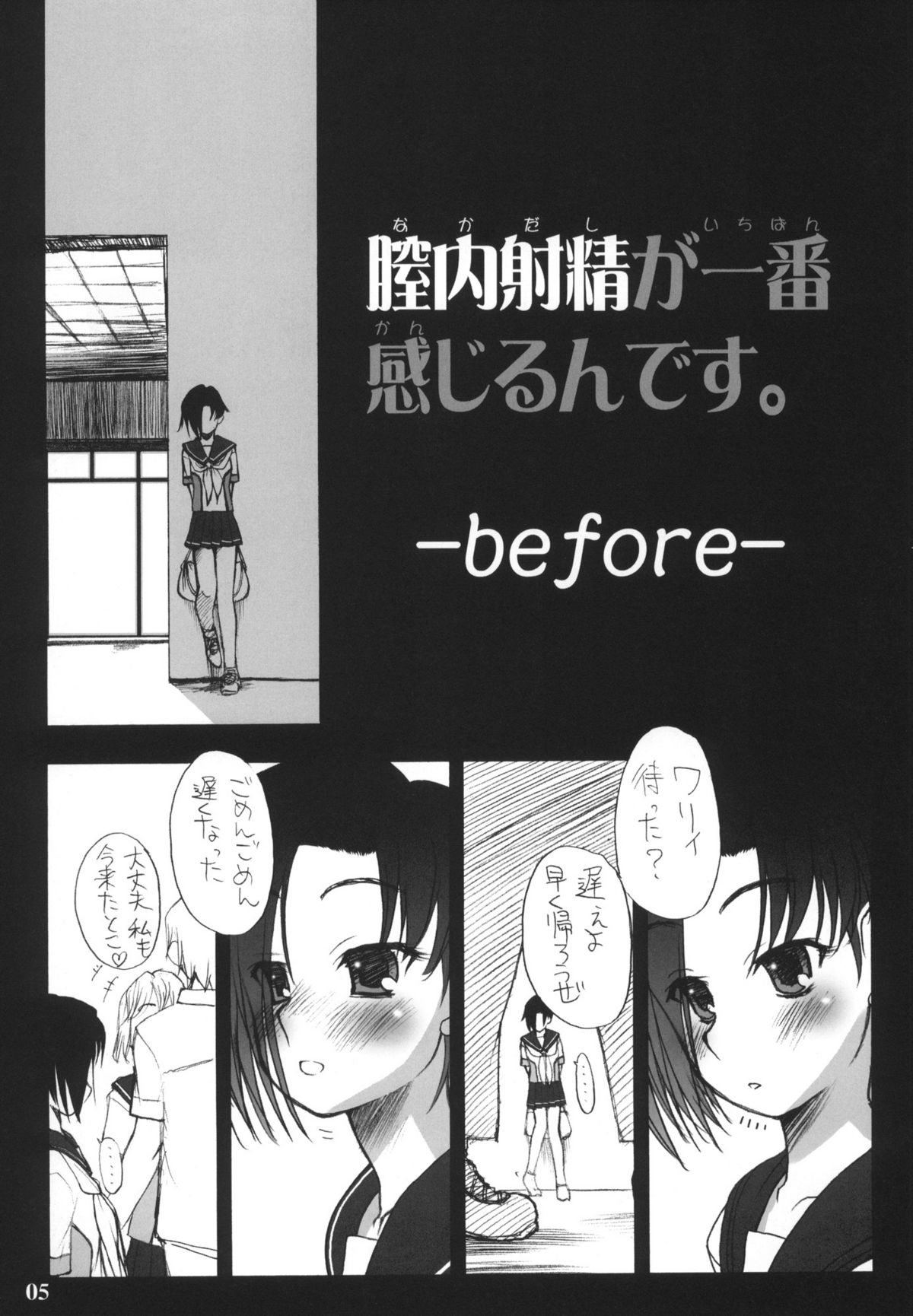 Nakadashi ga Ichiban Kanjirun desu. before + Paper page 4 full