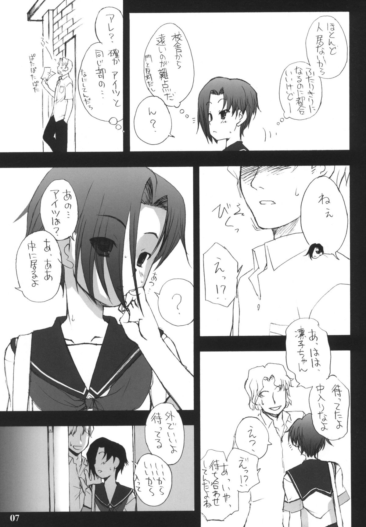 Nakadashi ga Ichiban Kanjirun desu. before + Paper page 6 full