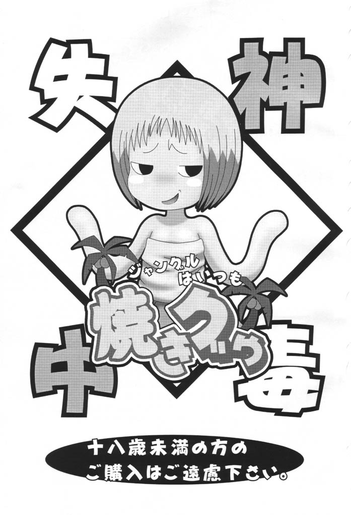 Jungle wa Itsumo Yakiguu page 2 full