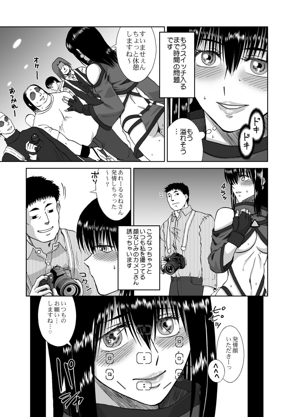 Aru Hi no Inran Cosplayer-san page 6 full