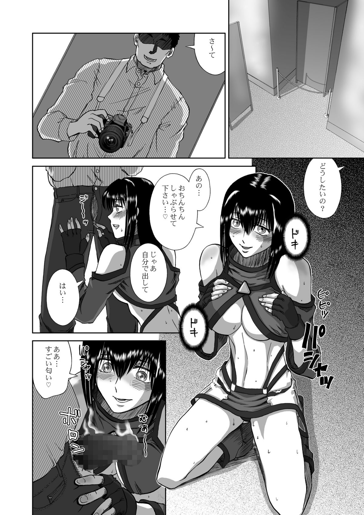 Aru Hi no Inran Cosplayer-san page 7 full