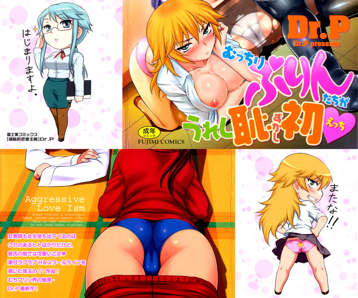 Shinryaku Teki Renai Shugi - Aggressive Love Ism page 2 full