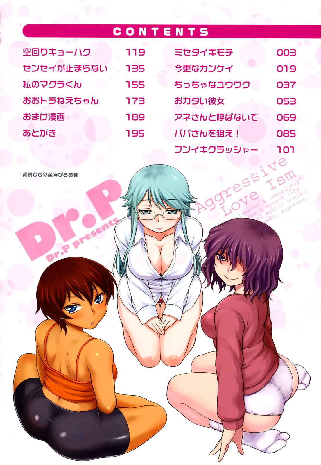 Shinryaku Teki Renai Shugi - Aggressive Love Ism page 5 full