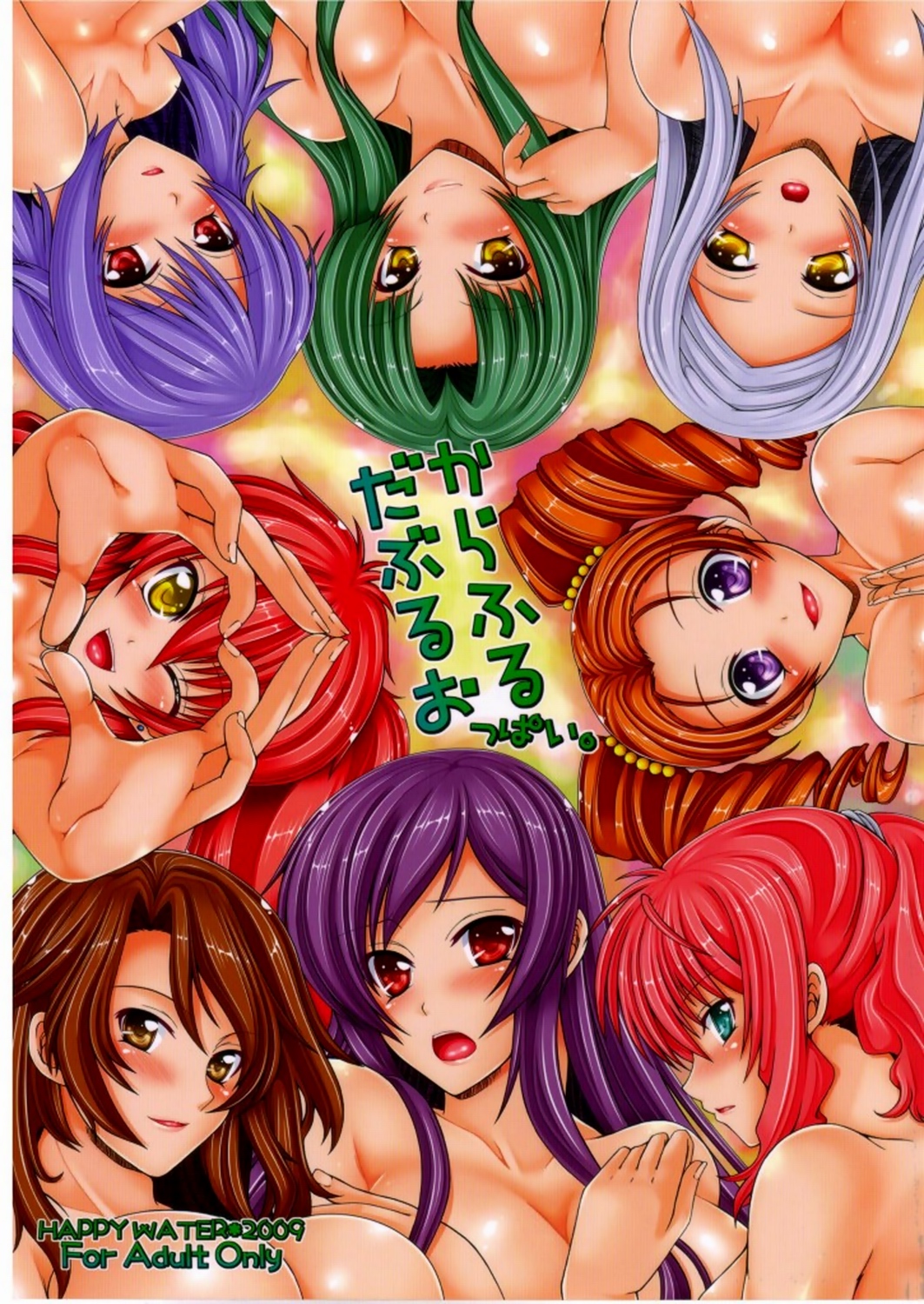 Colorful Double Oppai. page 1 full
