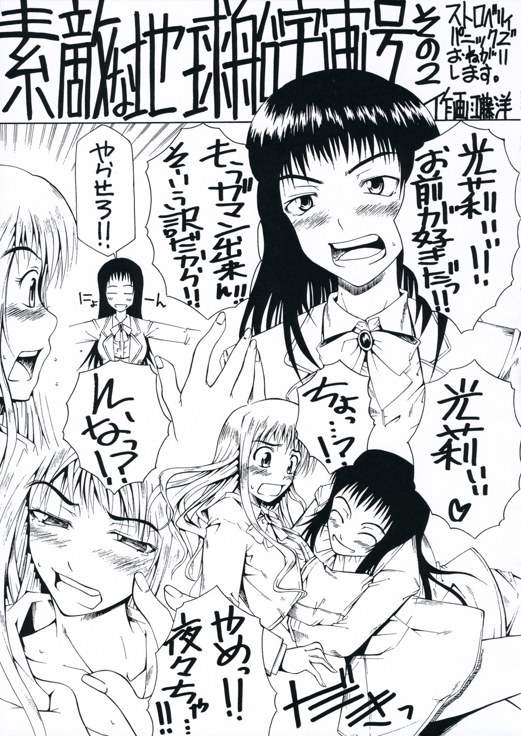 Sutekina Chikyuusen Uchuugou Sono 2 page 1 full