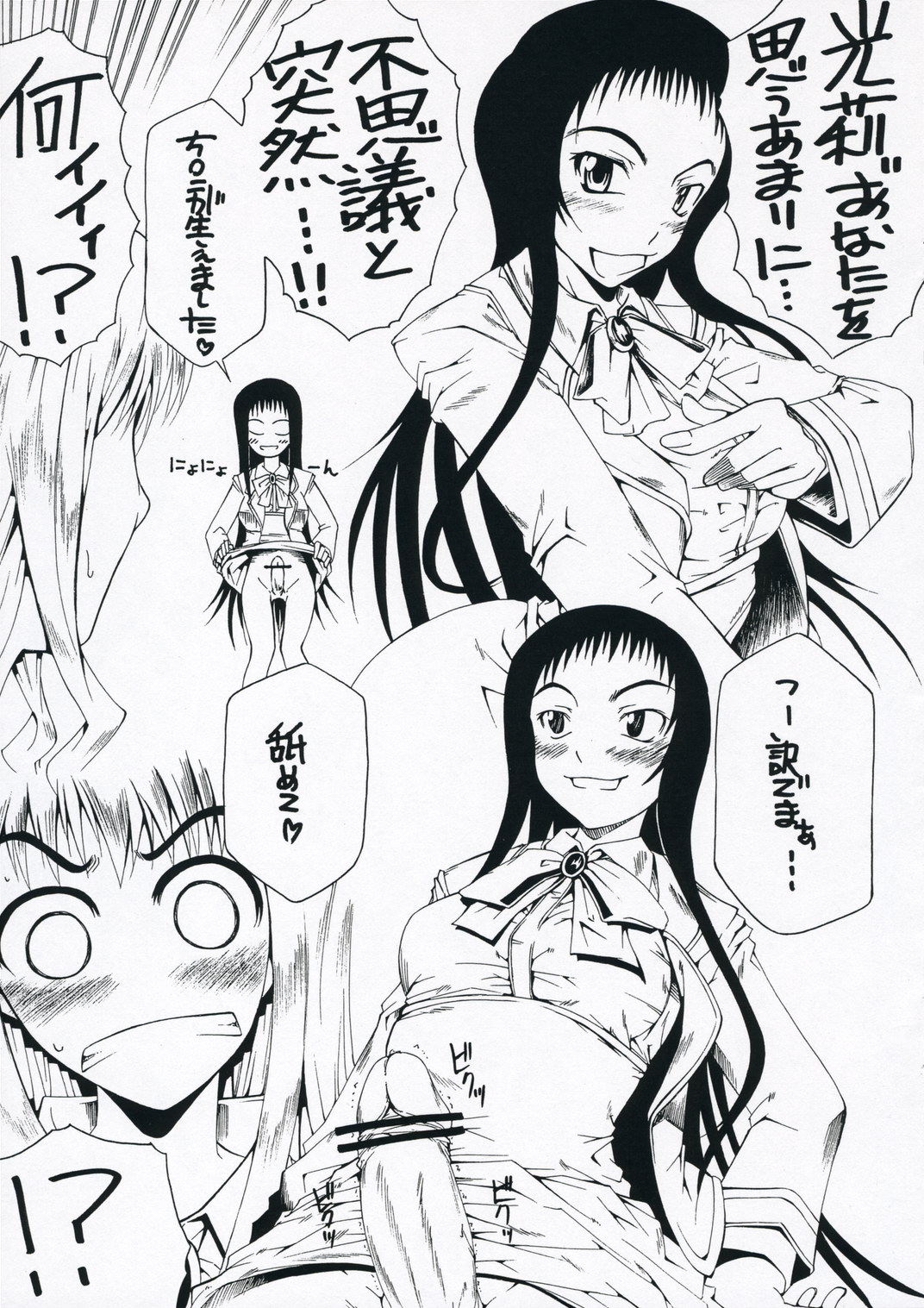 Sutekina Chikyuusen Uchuugou Sono 2 page 7 full