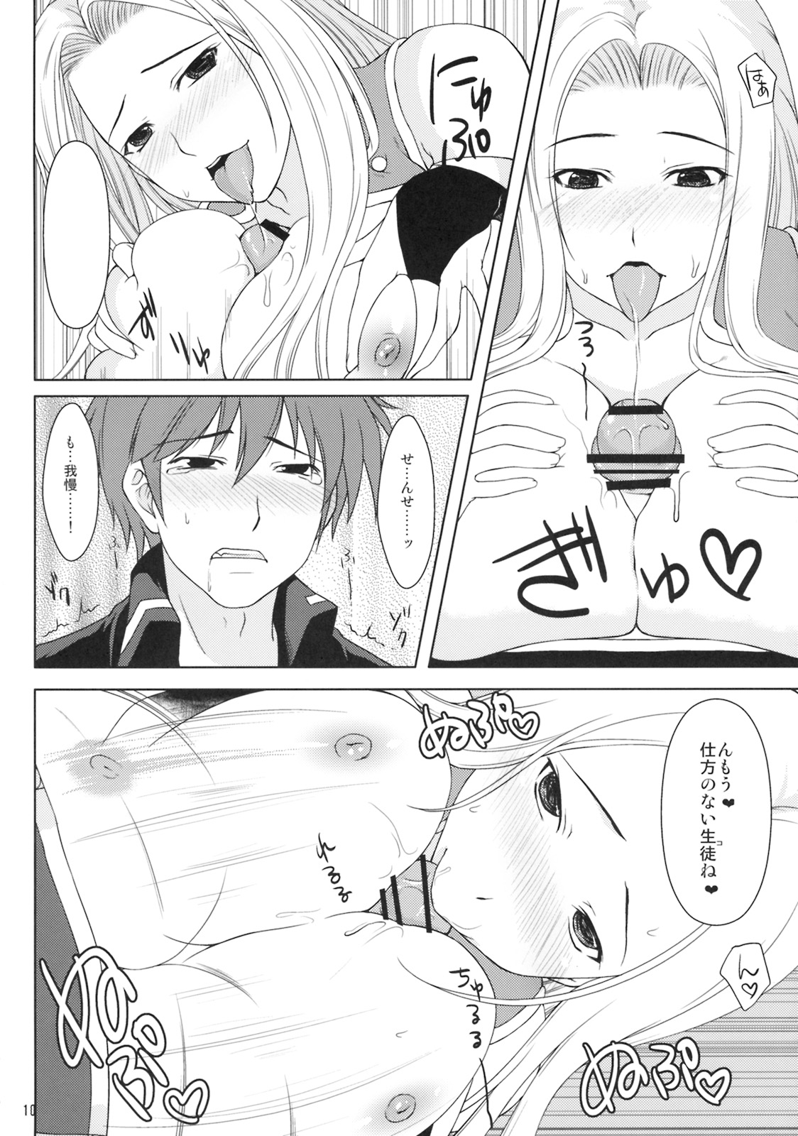 Magical Lesson page 9 full