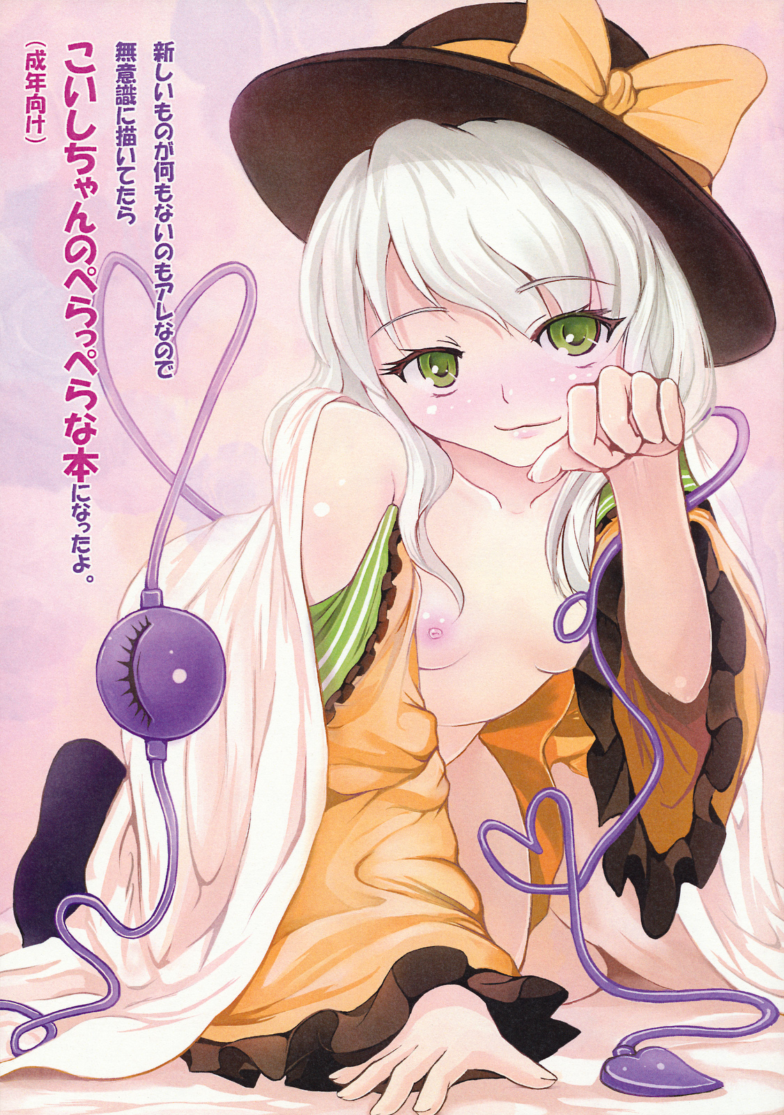 Atarashii Mono ga Nani mo Nai no mo Are nano de Muishiki ni Kaitetara Koishi-chan no Perappera na Hon ni Natta yo. page 1 full