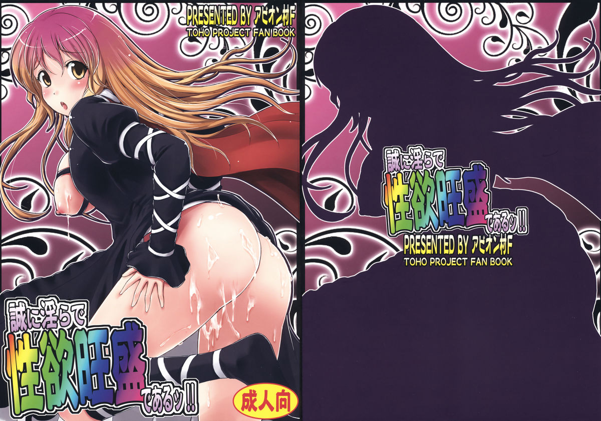 Makotoni Midara de Seiyoku Ousei de Aru!! | Certainly I'm full of sexual energy within my debauchery!! page 1 full